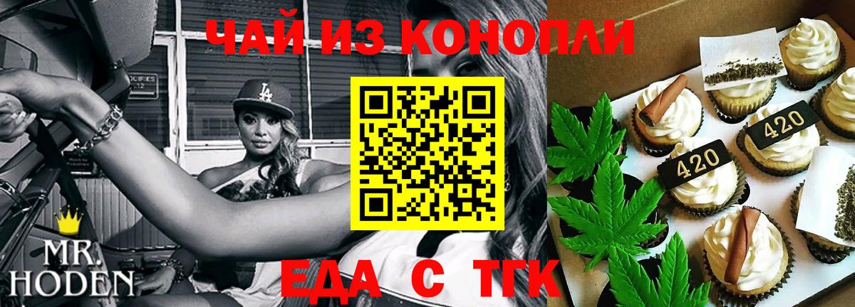 Еда ТГК марихуана  Вход с VPN  Зеленодольск 