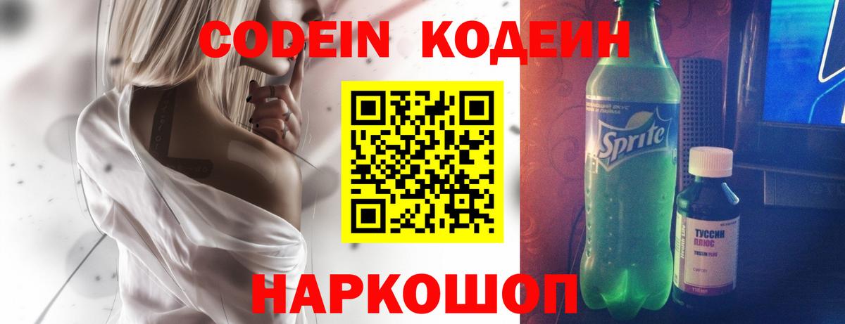 Зеленодольск  Кодеин напиток Lean (лин)  Вход с VPN 