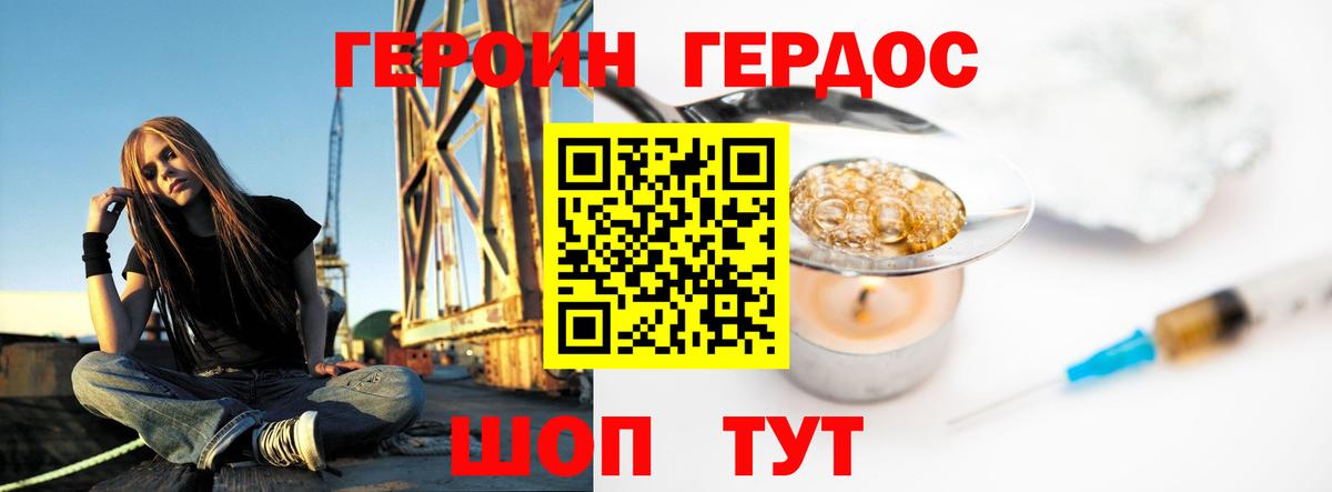 Героин VHQ Зеленодольск
