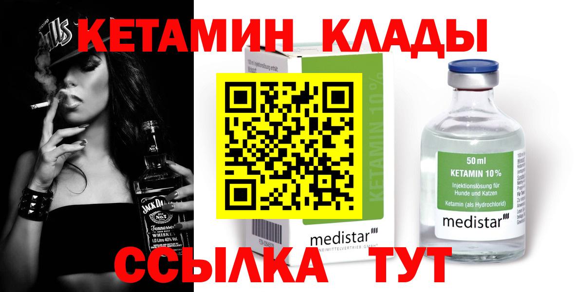 Кетамин VHQ Зеленодольск