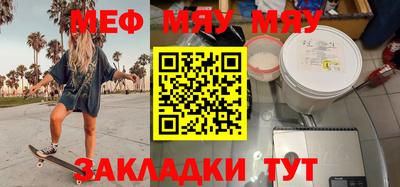 меф Кунгур