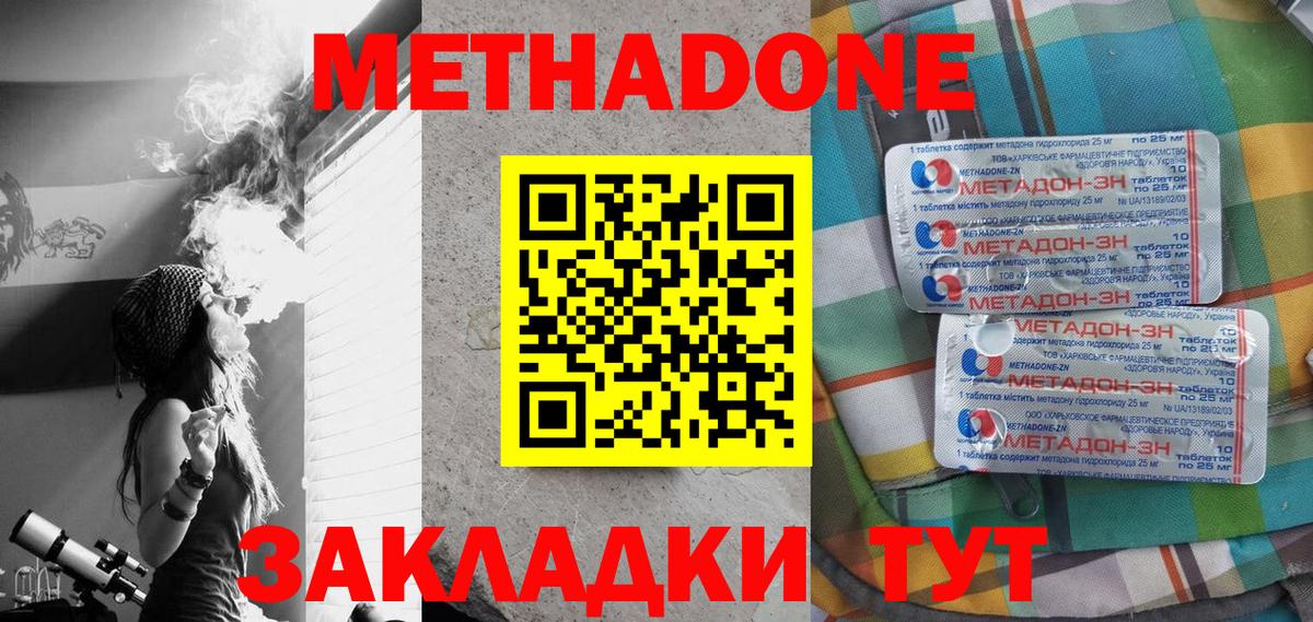 Метадон кристалл  МЕТАДОН мёд  Зеленодольск  Вход с VPN 