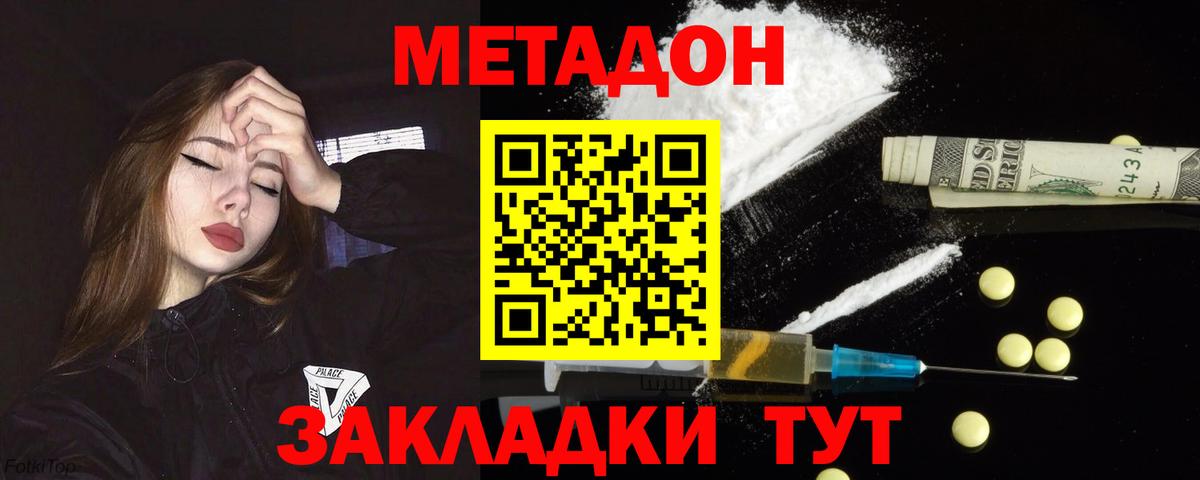 Метадон VHQ Зеленодольск